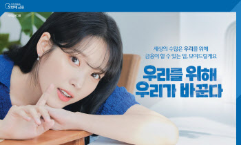 금융권 부는 스타마케팅…‘아이유’·‘손흥민’ 효과 따져보니