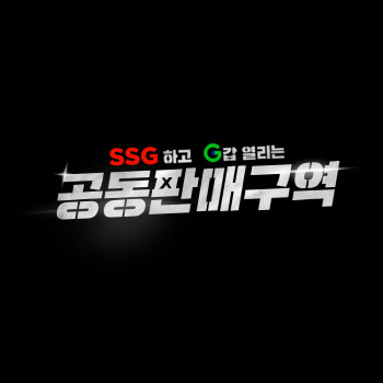 SSG닷컴-G마켓, 공동 라이브방송 '공동판매구역' 론칭