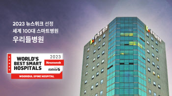 우리들병원, '2년 연속' 100대 세계 최고의 스마트 병원에 선정