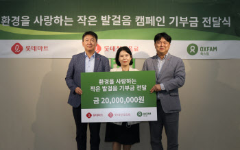 롯데칠성-롯데마트-옥스팜, '깨끗한 물 나눔' 기부금 전달
