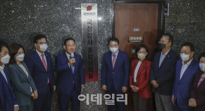 주호영, '국정감사 종합상황실 현판식'                                                                                                                                                    