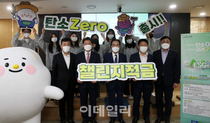  농협, '탄소Zero챌린지적금' 출시                                                                                                                                                        