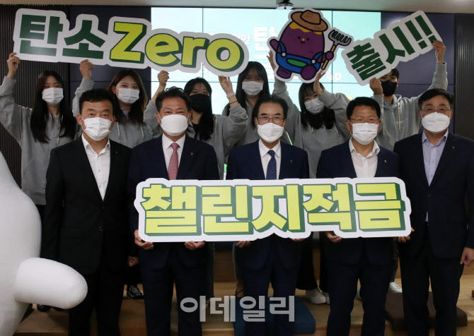  '탄소Zero챌린지적금' 출시                                                                                                                                                              