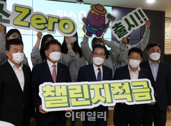  농협, 탄소 Zero 챌린지적금 최고7.0% 우대금리                                                                                                                                                     