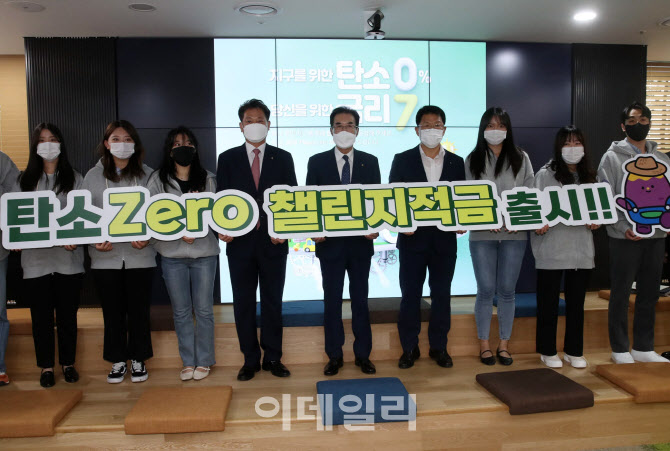  탄소 Zero 챌린지적금 최고7.0% 우대금리                                                                                                                                                           