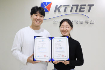 KTNET, 전자무역솔루션 ‘겟메이트’ GS인증 1등급 획득