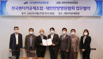 대한한방병원협-전국렌터카공제조합, 안전한 렌터카 이용문화 증진 위한 협약