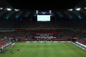 붉은악마 “2023 아시안컵 대한민국 유치 응원합니다”