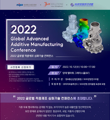 3D프린팅 전문가 한자리에..&apos;글로벌 3D프린팅 컨퍼런스&apos; 개최