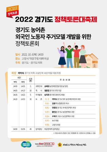 외국인노동자 주거환경 개선…경기도의회, 정책토론회 열어