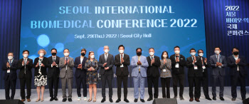 서울 바이오·의료 국제 콘퍼런스