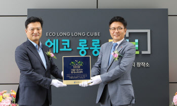 코오롱의 ‘에코 롱롱 큐브’, 서울 강서구 지역환경교육센터 지정