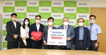 SGI서울보증, 한국심장재단에 심장병 환자 위한 후원금 전달