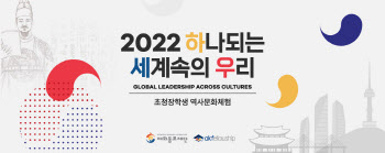 재외동포재단, ‘2022 초청장학생 역사문화체험’ 오프라인 진행