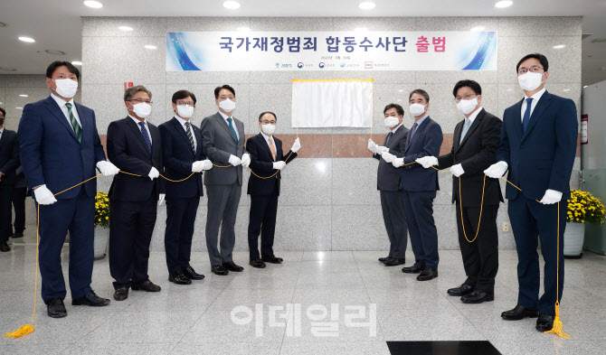  국가재정범죄 합동수사단 현판제막식                                                                                                                                                               