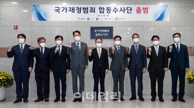  국가재정범죄 합동수사단 출범                                                                                                                                                                     