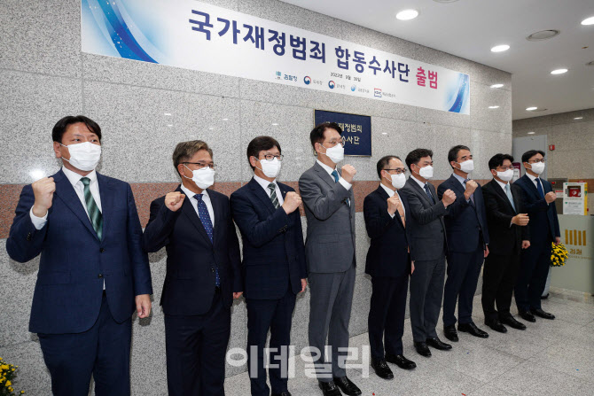  국가재정범죄 합동수사단                                                                                                                                                                          