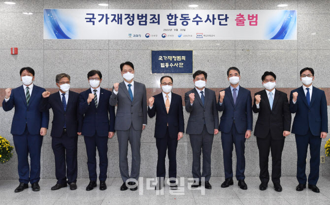  국가재정범죄 합동수사단 제막식                                                                                                                                                                   