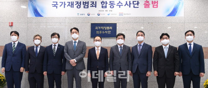  국가재정범죄 합동수사단 현판식                                                                                                                                                                   