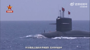 중국, ‘美본토 타격’ 핵잠수함 영상 공개…당대회 전 군사력 과시