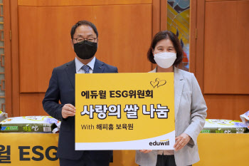 에듀윌 ESG위원회, 해피홈 보육원 쌀 100포대 전달