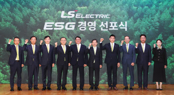 “지속가능경영 추진 원년”…LS일렉트릭, ESG 경영 선포