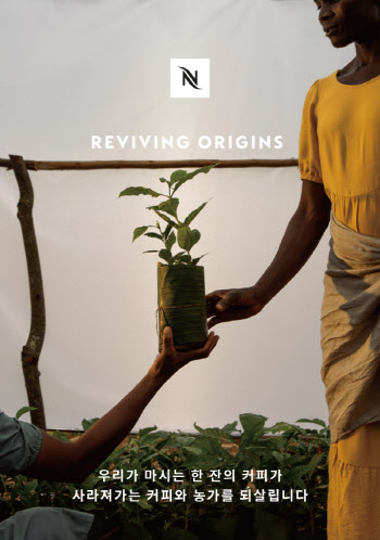 네스프레소, 쿠바 커피 농가 협력..'리바이빙 오리진' 신제품 출시