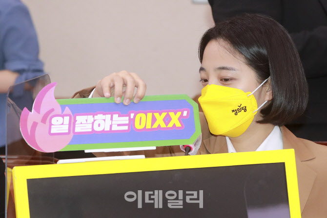 팻말 떼는 류호정 의원                                                                                                                                                                             