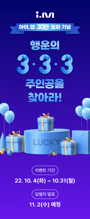 "행운의 3·3·3을 찾아라"…아이엠택시, 월 이용객 30만 돌파기념 이밴트