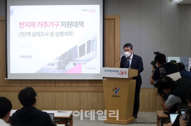  반지하 실태 발표                                                                                                                                                                                 