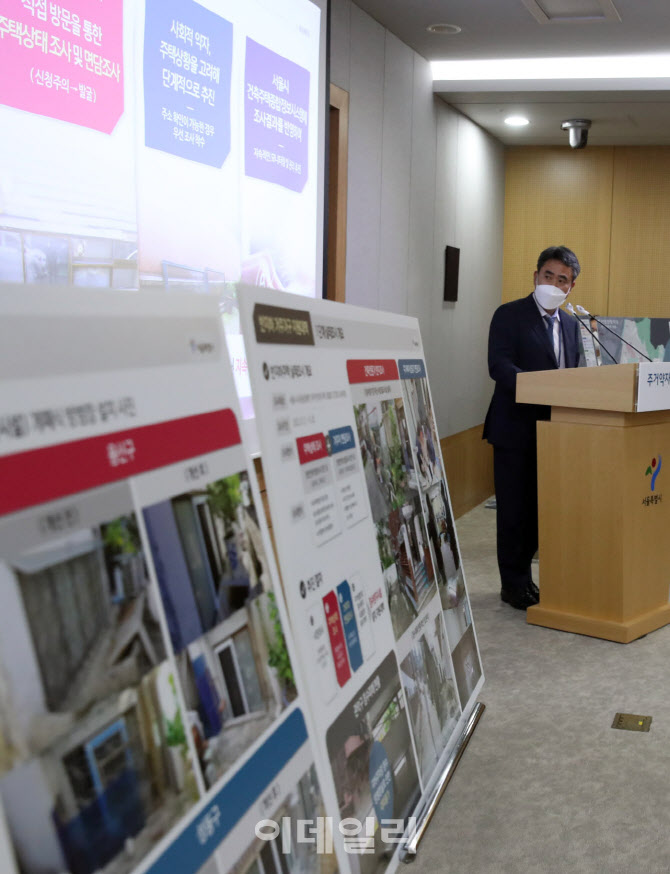  반지하 거주가구 대책 발표                                                                                                                                                                        