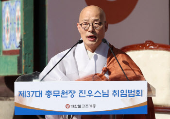 조계종 총무원장 진우스님, 취임법회 봉행…"불교 중흥의 새 역사 열 것"