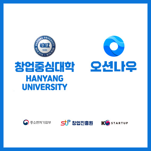 다이버 커뮤니티 오션나우, 2022 한양대 예비창업 기업 정부지원사업 선정 - 뉴스 썸네일 이미지