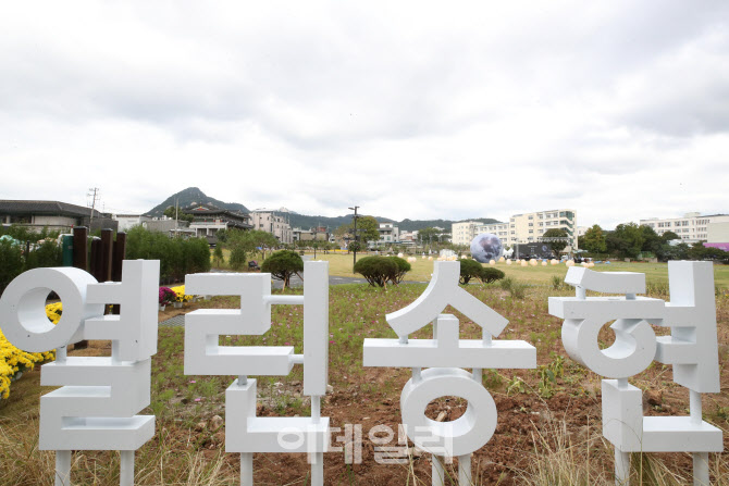 '열린 송현'                                                                                                                                                                             