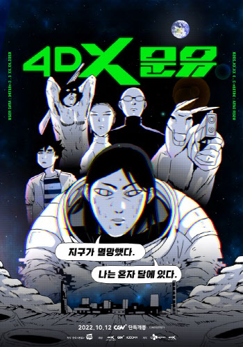 오디언소리, 조석 작가 웹툰 원작 영화 '4DX문유' 사운드 제작 참여