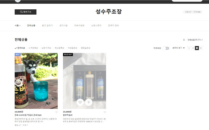 프레시코, 성수주조장 협업 막걸리·콤부차 패키지 완판 - 뉴스 썸네일 이미지