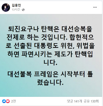 ‘尹퇴진’ 김용민 “대선불복 프레임 시작부터 틀렸다”