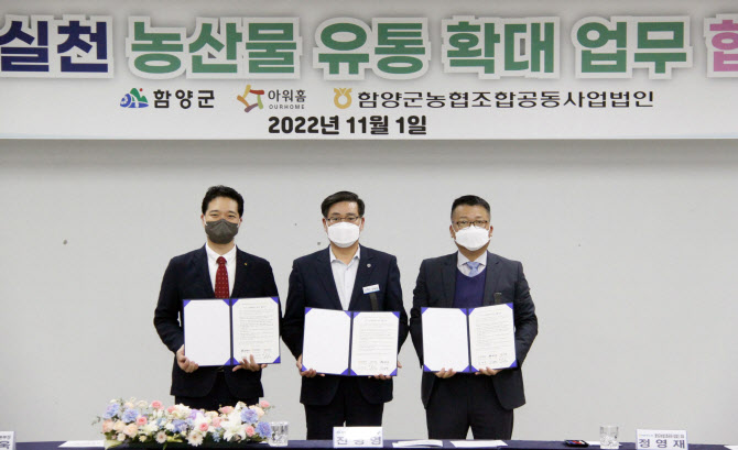 아워홈, 함양군·농협법인과 계약재배 3자 협약 체결 - 뉴스 썸네일 이미지