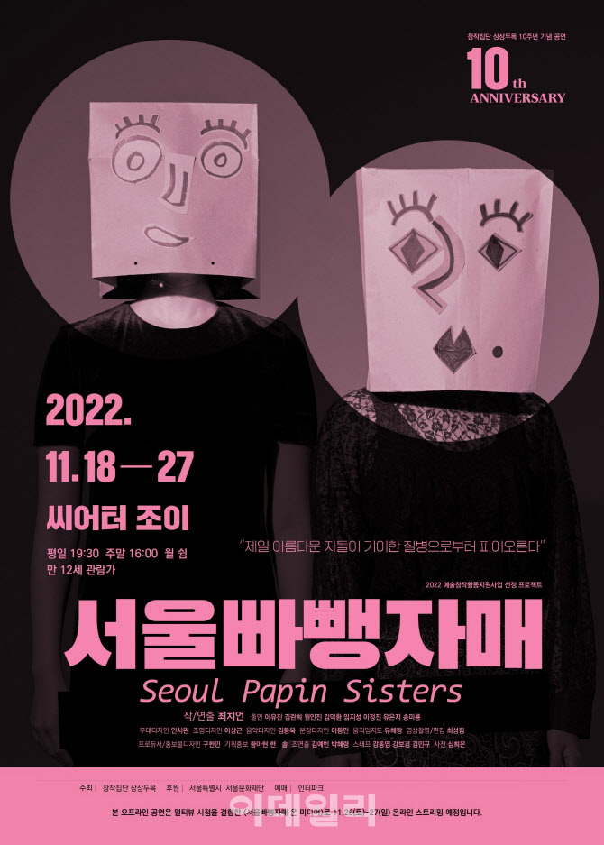 [웰컴 소극장]서울빠뺑자매·해주미용실·강은효·바보들의 봄