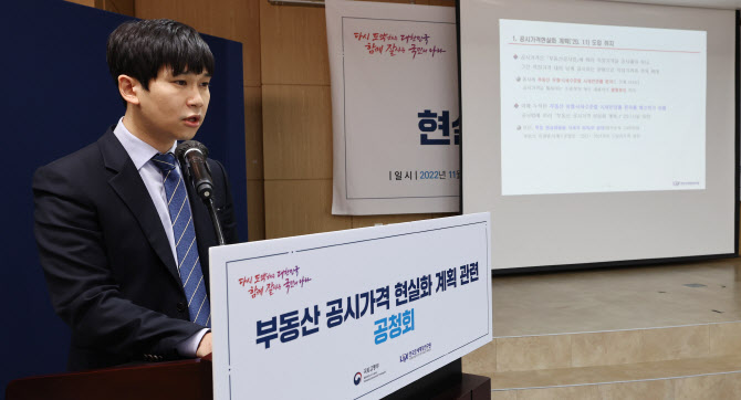 공시가＞실거래'가 역전에 부담, '공시가격 현실화율' 손본다