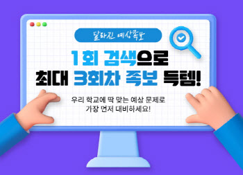 족보닷컴, '학교별 예상족보' 리뉴얼 오픈