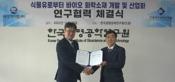 애경케미칼, 한국생명공학연구원과 '바이오 플라스틱' 공동 연구