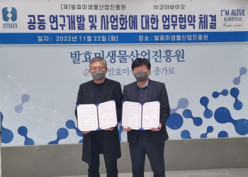 HLB글로벌, 발효미생물산업진흥원과 '맞손'...콤부차 다변화 시동