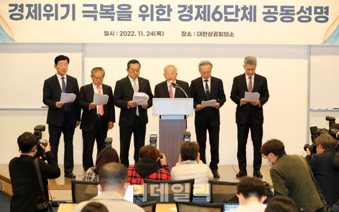 경제6단체, 경제위기 극복을 위해 공동성명 발표                                                                                                                                                     