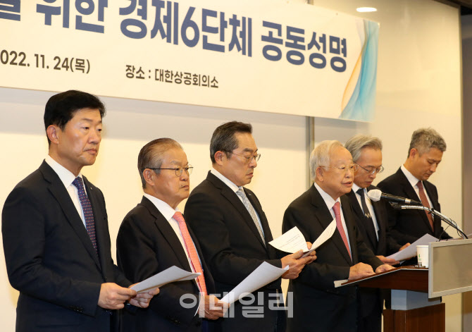 '화물연대 파업' 경제 6단체 긴급 기자회견                                                                                                                                                