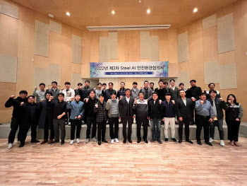 한국철강협회, ‘제3차 Steel-AI 안전환경협의체’ 개최