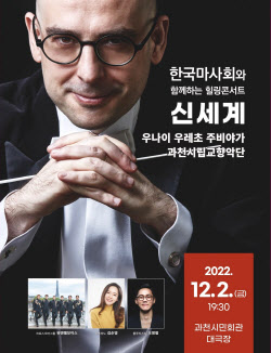 '한국마사회와 함께하는 힐링콘서트, 신세계' 개최...12월 2일·선착순 무료