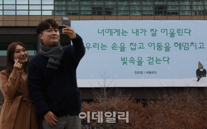 광화문글판에 새겨진 시 '어울린다' 글귀                                                                                                                                                  