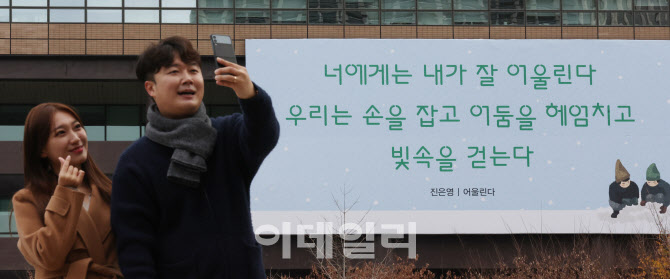 광화문글판에 겨울편 시 '어울린다' 글귀                                                                                                                                                  