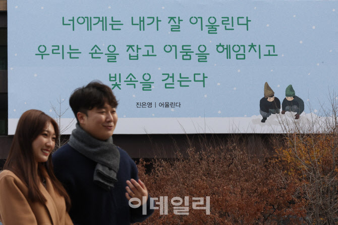 광화문글판에 진은영 시인의 시 '어울린다'                                                                                                                                                